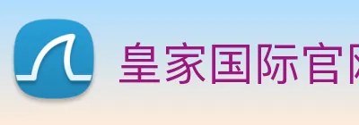 皇家国际官网 Logo